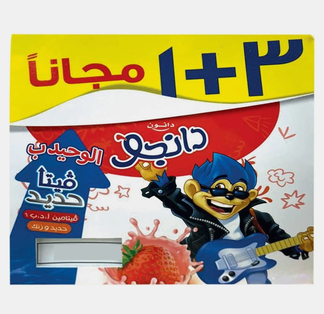 دانجو زبادي بالفراولة 4 1