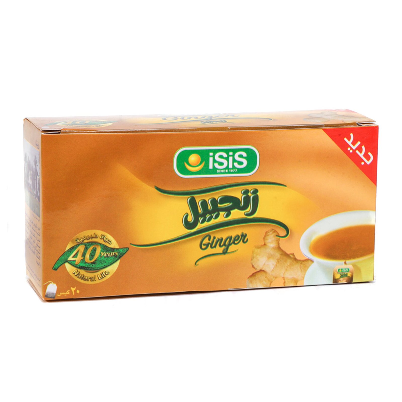 جنزبيل ايزيس 20فتله