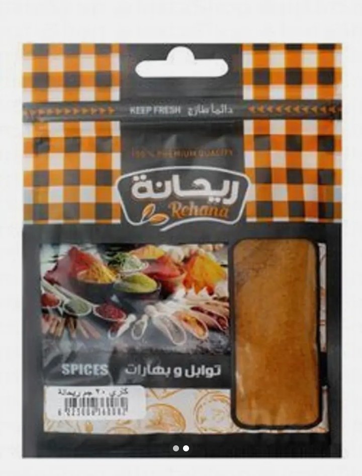 ريحانه مسحوق الكاري 20 جرام